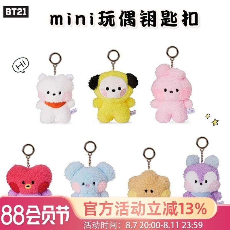 BT21 mini迷你玩偶挂件动漫卡通可爱毛绒公仔礼物女款包挂钥匙扣