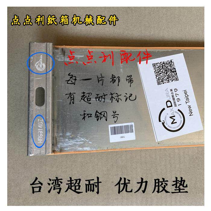 纸箱印刷机四联模切机优力胶垫圆压圆模切机胶垫配件超耐优力胶垫