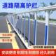 市政道路护栏机动车隔离栏城市交通马路小区驾校人车分流隔离栏杆