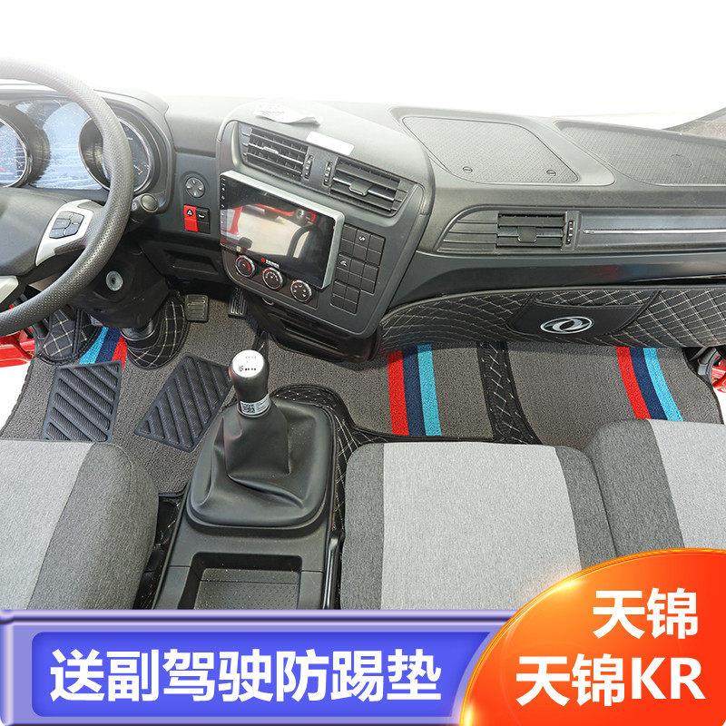 东风天锦KR国六新款天锦KRplus VR专用货车全包围脚垫驾驶室装饰,汽车用品/电子/清洗/改装,专车专用脚垫,淘宝优惠券,粉丝福利购,淘宝优惠卷