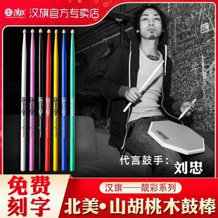 正品 汉旗架子鼓鼓棒5A汉牌爵士鼓鼓槌7A打鼓棒鼓锤实木质专业儿童