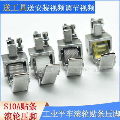 平车贴条导带滚轮压脚S10A织带塑料压角工业缝纫机压松紧花边拉筒