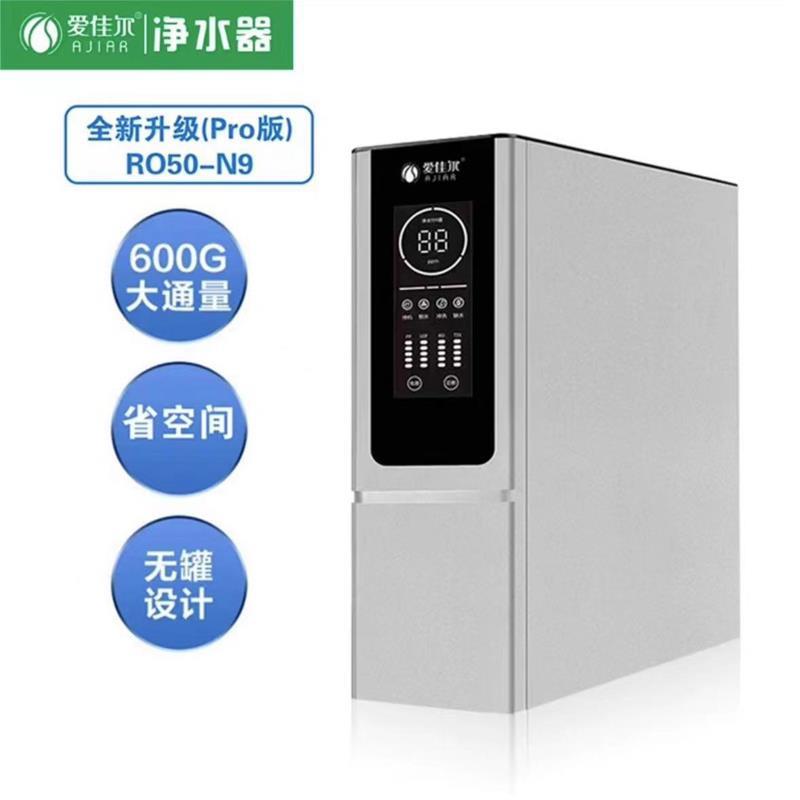 爱佳尔纯水机RO50-N89滤芯家用净水器直饮自来水垢余氯厨房反渗透