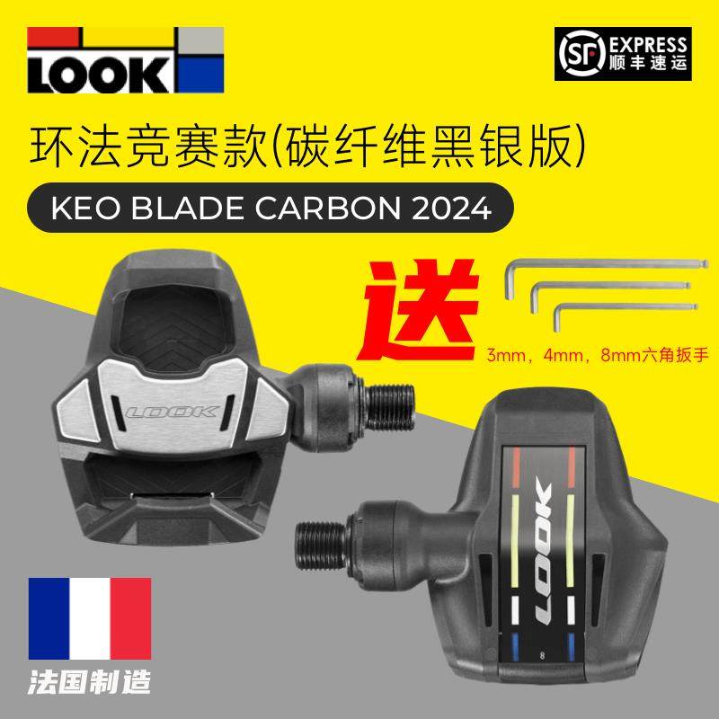 2024法国look锁踏blade碳纤维公路车keo脚踏锁片classic3ceramic