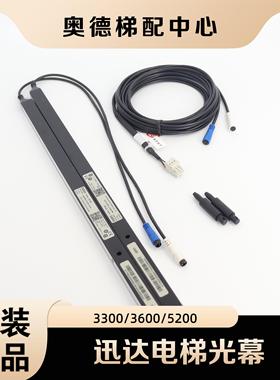 适用于迅达电梯光幕3300/3600/5200/5400/5500CEDES瑞电士minimax