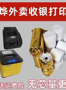 适合芯烨XP-58IINT热敏打印纸58mm自动接单XP-C58H美团外卖打印纸