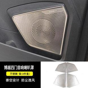 用于博越车门音响喇叭罩 饰件 仪表台出风口防尘罩 博越不锈钢装