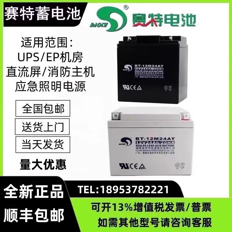 赛特BT-12M24AT蓄电池12V17/38AH消防主机北大青鸟海湾松江泰和安
