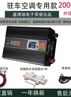 鑫博瑞驻车空调专用电源转换器220v转24v2000W货车大功率充电器