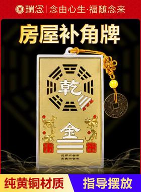 全黄铜角标志，房子碎片角标志，西北角和八卦，东北干坤，真坎，
