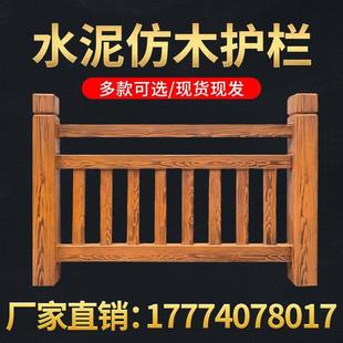 水泥仿木护栏农村景区河道景观围栏栅栏防树藤木纹混凝土栏杆厂家