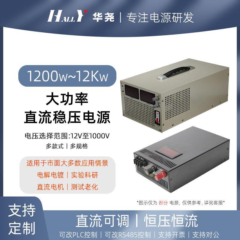 大功率高压可调电源直流开关电源5000w4000w3000w2Kw1Kw恒压厂家