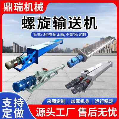 U型螺旋输送机无轴304不锈钢绞龙粉煤灰管式提升机支持定制各型号