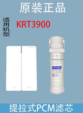 沁园净水器KRT3000/3900滤芯PCM复合滤芯RO反渗透膜滤芯全套