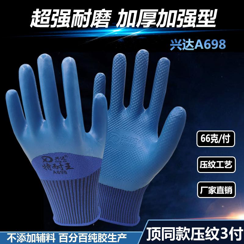 兴达A688A698特耐王手套劳保耐磨 防滑透气钢筋工地防护压纹手套
