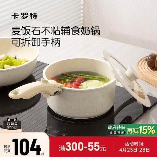 卡罗特可拆卸手柄奶锅辅食锅具煎煮泡面小奶锅一人食不粘锅蒸汤锅