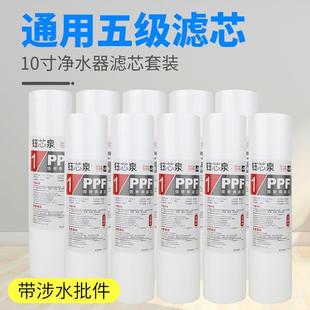活性炭家用五级净水机过滤芯 净水器滤芯通用全套三级10寸pp棉套装