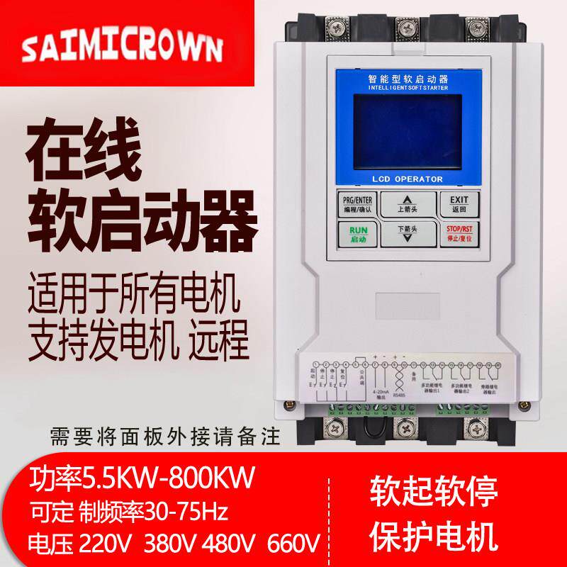 电机软启动器22/37/45/55/90/160/320/280KW旁路30KW在线软起动柜