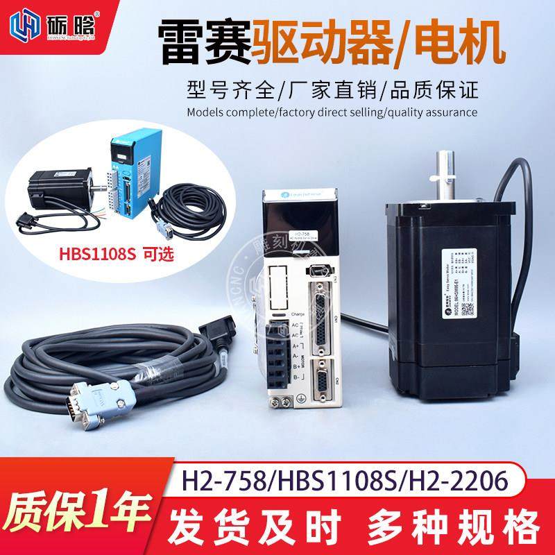 雷赛驱动器电机H2 758/85/86h/1108/206雕刻机混合伺服驱动数据线