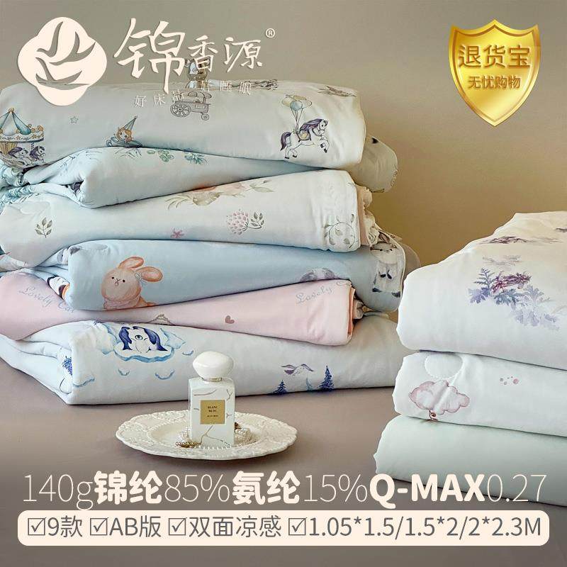 140g锦纶氨纶印花冰皮空调夏被凉感值0.27A类凉感聚酰胺可爱卡通
