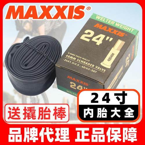 MAXXIS玛吉斯24寸1.95街攀爬2.125小轮2.5儿童山地速降自行车内胎