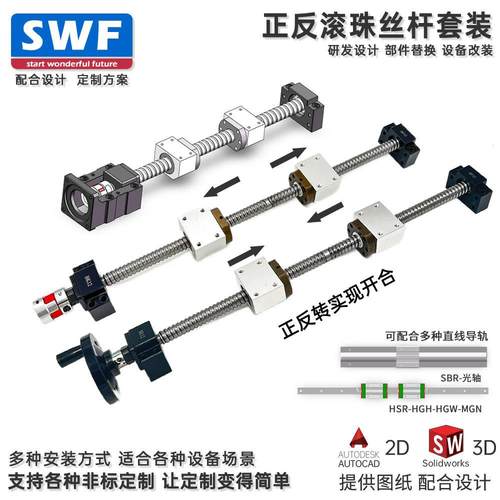 双向高精度正反牙滚珠丝杆丝杠套装SFU1605 2005 2510左旋丝杆副