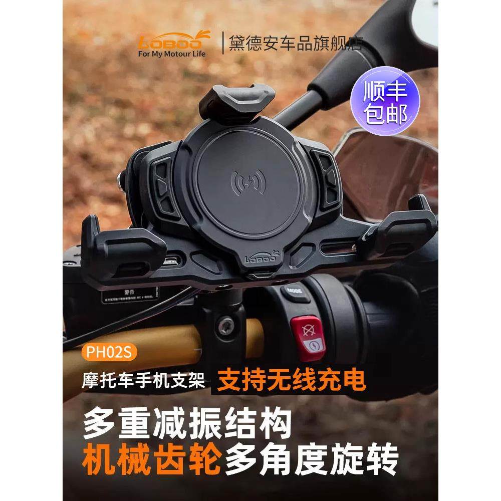 LOBOO萝卜摩托车手机导航支架无线充电模块减震防震摩旅装备配件