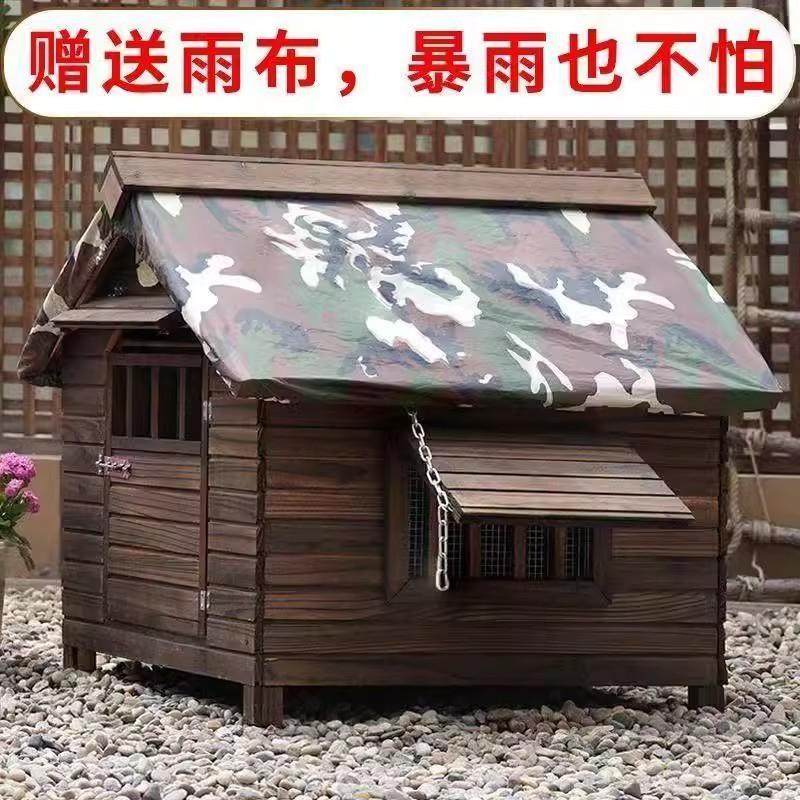 挡风木制狗窝室外防雨户外狗屋狗笼子狗房子农村狗舍保暖大型犬