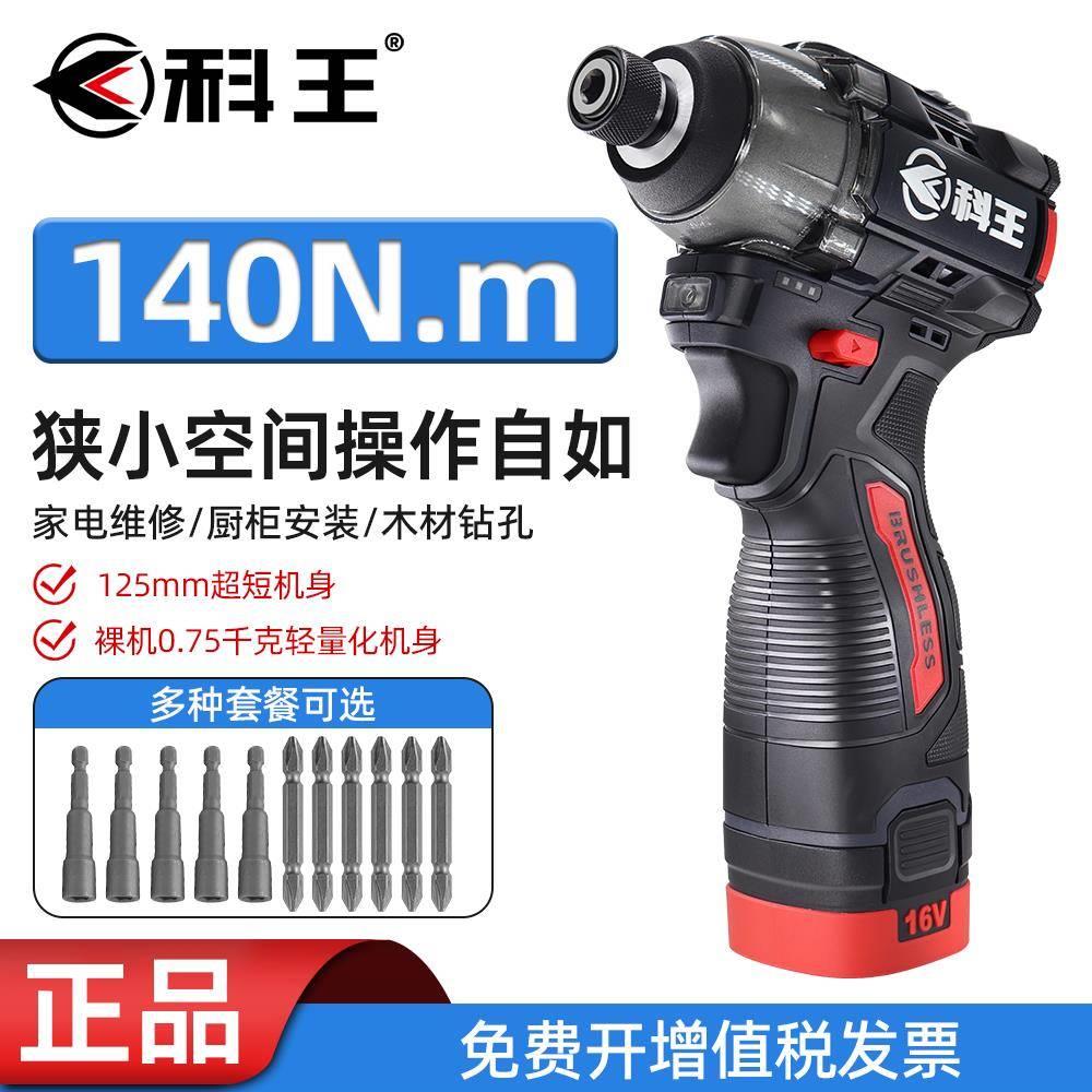 科王无刷冲击起子机DGT1605-140工业电钻螺丝批16V可调速电动螺丝