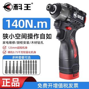 140工业电钻螺丝批16V可调速电动螺丝 科王无刷冲击起子机DGT1605