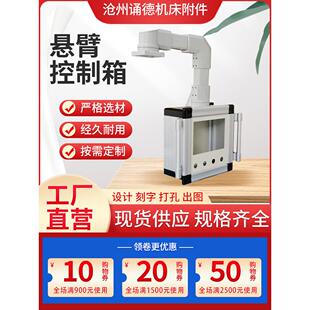 诵德悬臂控制箱加工定制底座支架数控机床吊臂摇臂控制箱铝合金