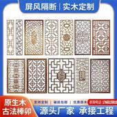 隔断吊顶背景墙现代木格栅栏花板实木花格镂空新中式 彷古门窗屏风