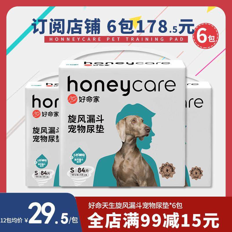 Honeycare好命天生狗狗尿垫魔法旋风漏斗宠物尿不湿加厚除臭尿片,宠物/宠物食品及用品,尿片/尿垫/护垫,淘宝优惠券,粉丝福利购,淘宝优惠卷