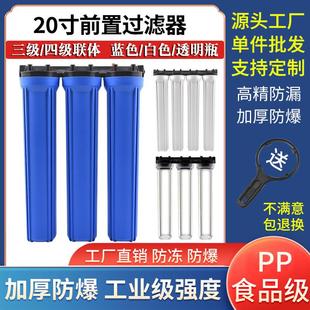 三级净水器四级过滤器20寸净水器前置滤瓶商用大流量蓝瓶工业过滤