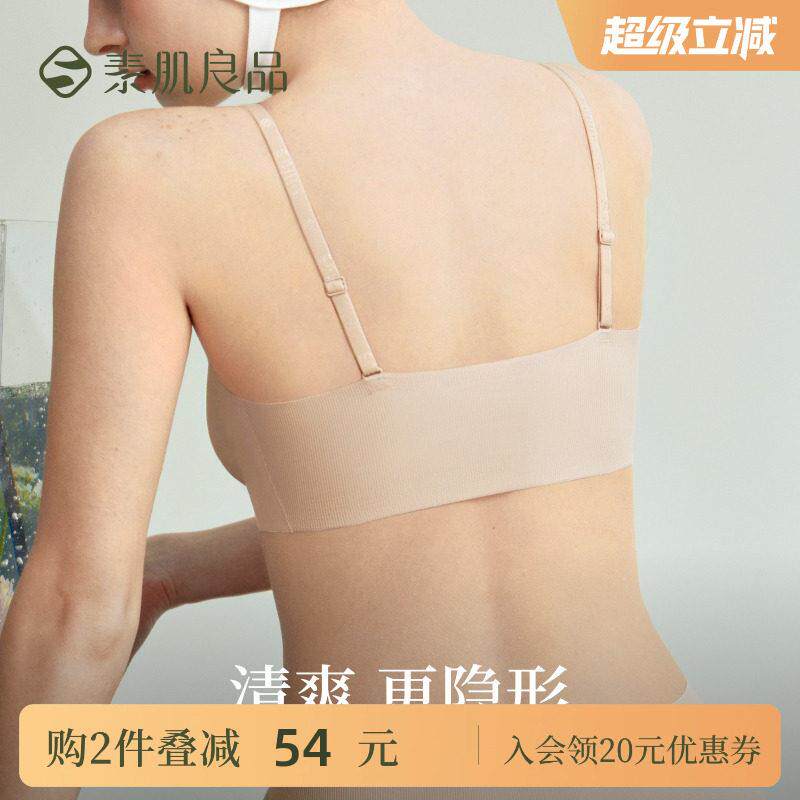 素肌良品粉底液隐形薄款内衣女夏小胸无痕透气背心细肩带美背文胸