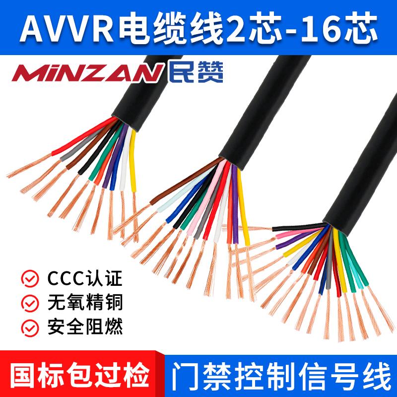 国标AVVR/RVV2 3 4 5 6 7 8芯0.2 0.3平方多芯门禁信号控制电源线