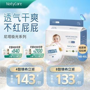 NatyCare尼塔极光拉拉裤 超薄透气尿不湿婴儿宝宝防侧漏学步纸尿裤