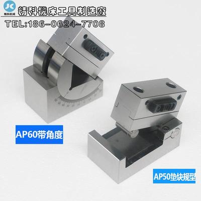 磨床斜度砂轮修整器 角度砂轮修整器 角度器砂轮修正器 AP50/AP60