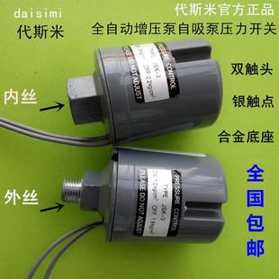 件 家用自吸增压泵配件元 包邮 冷热水控制器阀 全自动水泵压力开关