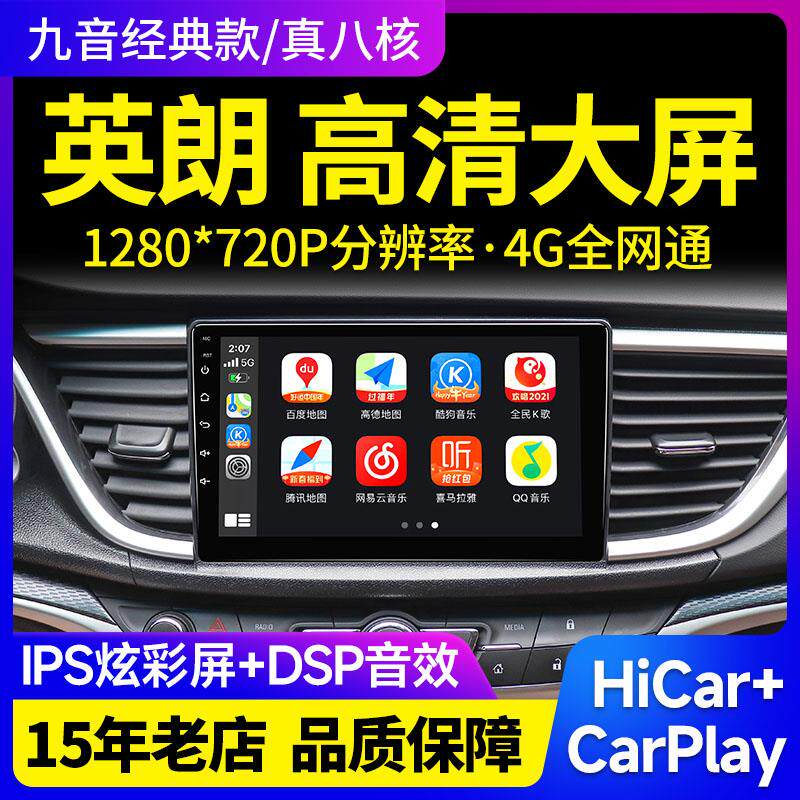 适用别克新老英朗xtgt中控显示大屏汽车载导航倒车影像一体机安卓