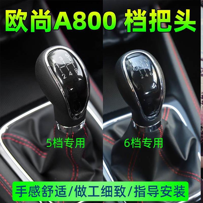适配长安欧尚A800档把头换挡杆球头挂档档位手球手动挡排挡头手柄