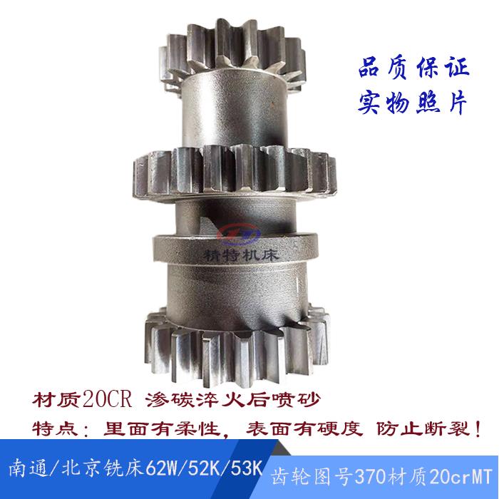北京/齐哈尔/南通铣床X62W/52K/XA5032/53K三联齿轮370 Z16/22/19