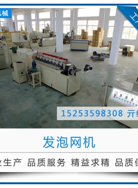 [自产自销]FS-FPW70型发泡PE水果网套生产设备 PE发泡网设备
