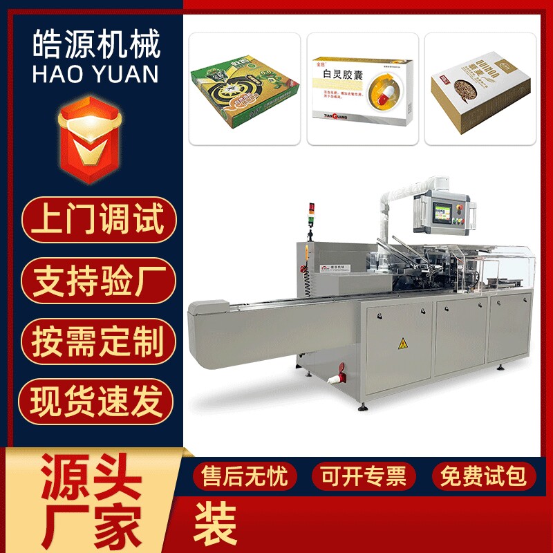 化妆品面膜装盒机全自动暖宝漱口水枕式包装机巧克力奶粉条套袋机