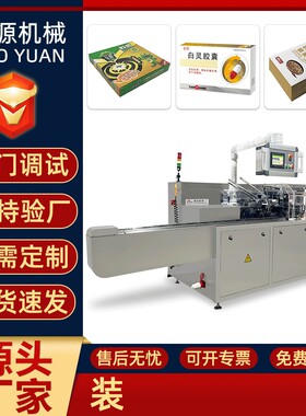 化妆品面膜装盒机全自动暖宝漱口水枕式包装机巧克力奶粉条套袋机