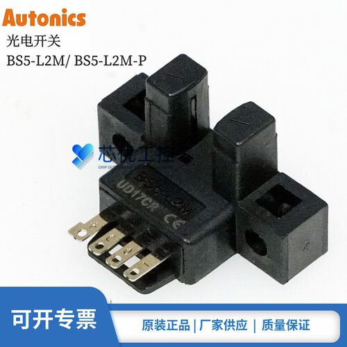 正品奥托尼克斯BS5-L2M BS5-L2M-P槽型光电开关传感器感应器 原装