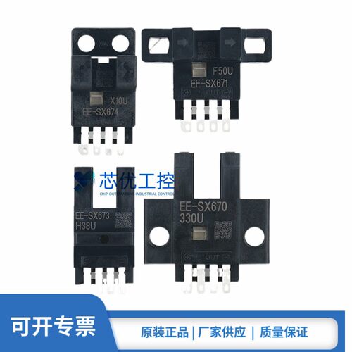 正品欧姆龙EE-SX672 672A 672R 672P限位感应光电开关传感器 原装