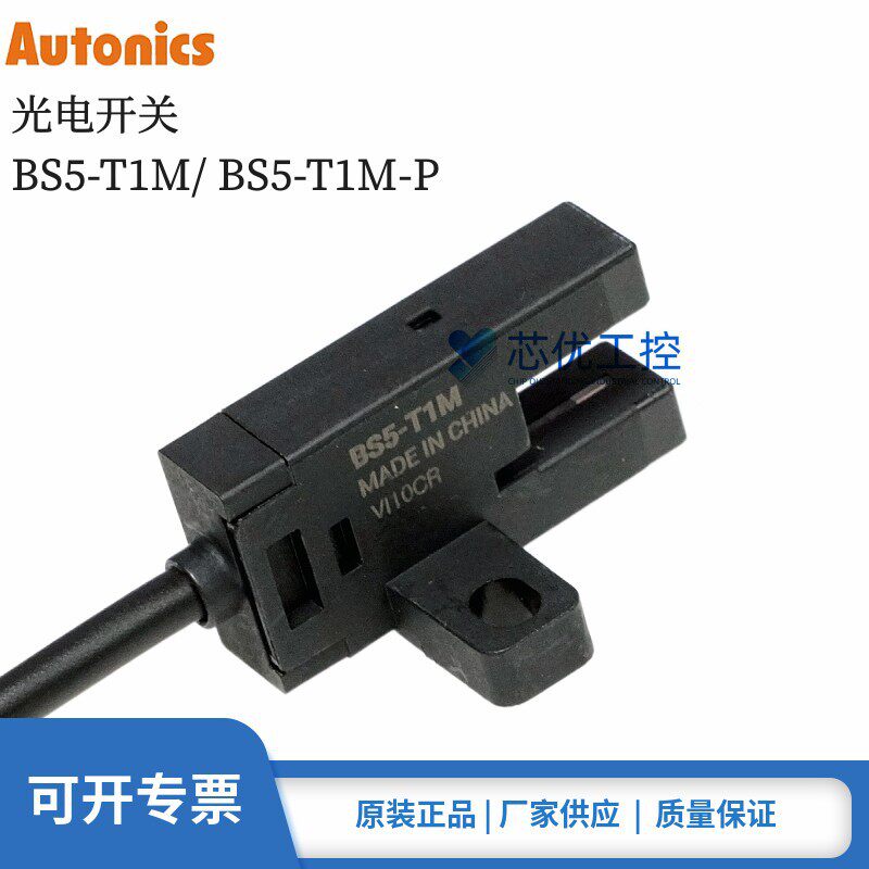 正品奥托尼克斯BS5-T1M BS5-T1M-P光电开关传感器感应器 原装现货
