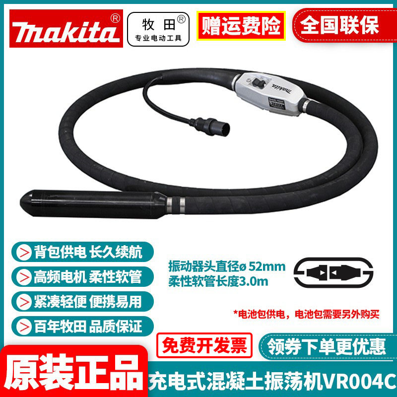 原装牧田MAKITA充电式混凝土振荡机VR004C电池包供电52mm3.0m
