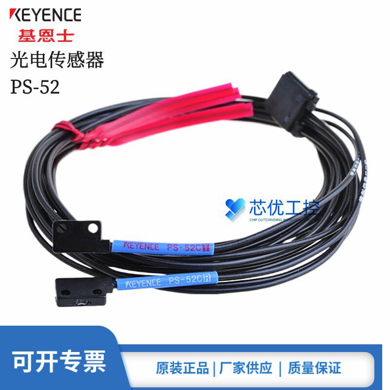 正品基恩士PS-52 PS-52C PS-55 PS-55C对射感测头光电传感器原装